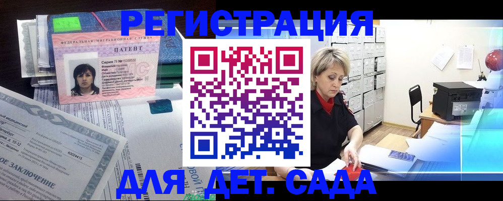регистрация для дет. сада в Елабуге