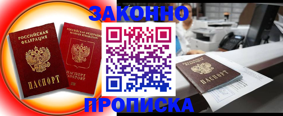 временная регистрация купить в Елабуге